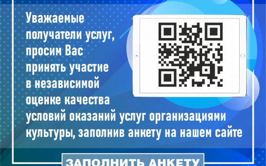Анкета независимая оценка качества оказаний услуг